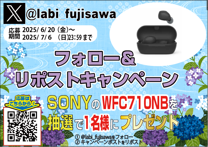 ▶▶夏のプレゼントキャンペーン◀◀

LABI藤沢 #フォロー ＆ #リポストキャンペーン 開催!
抽選で1名様にワイヤレスイヤホンSONY
WFC710NBをプレゼント🎁！

【応募方法】
7月6日(日)23：59までに
①<a href="/labi_fujisawa/">LABI 藤沢</a>をフォロー
②この投稿をリポスト

当選はDMで発表