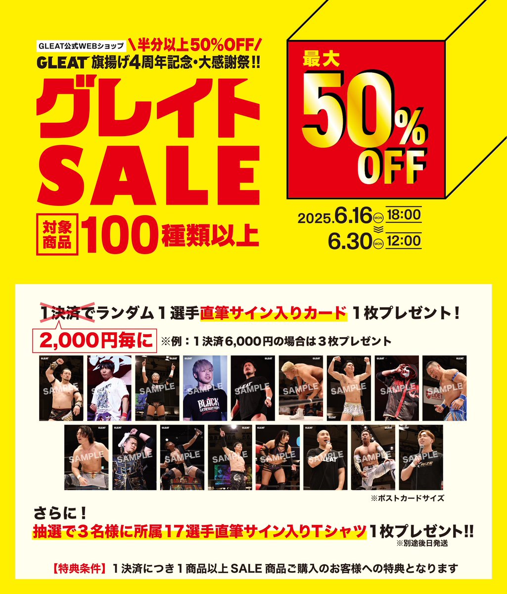 ＼🎊旗揚げ記念セール開催中‼️／

#GLEAT旗揚げ4周年 記念・大感謝祭‼︎
『グレイトSALE』

✅対象商品100種類以上
✅最大50%OFF
✅2,000円ごとにランダム1選手・直筆サイン入りカードプレゼント🎁

🛒ご購入はこちら
spe.easy-myshop.jp

#GLEAT