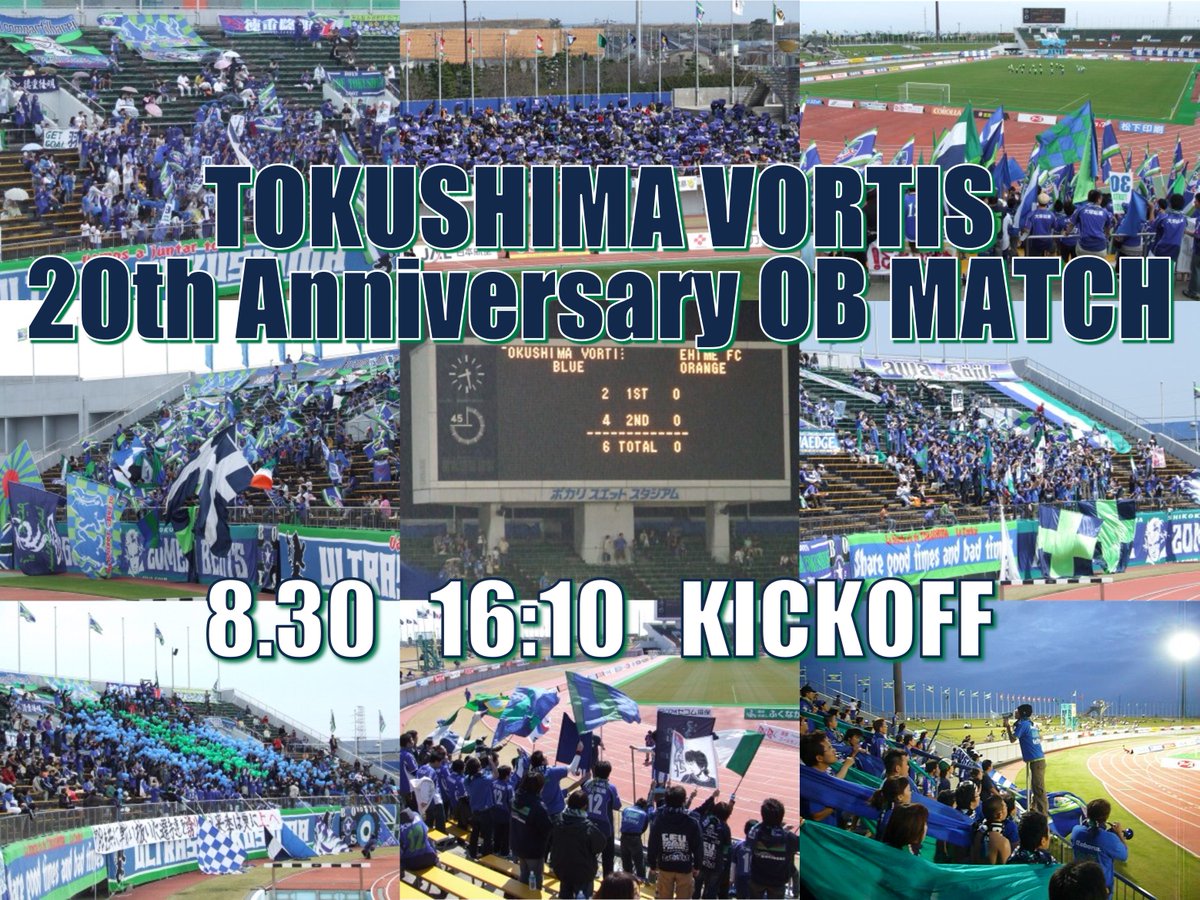 ▼20周年記念OBマッチについて▼
SPLASHイベントとして秋田戦での開催が決定しました!!
OB戦を盛り上げるためJ参入初期(2005～08)のチャントを中心とした応援を実施します!!
懐かしのあのチャントがこの日限りの復活です!!ぜひゴール裏にお集まりいただき公式戦とは違う雰囲気を楽しみましょう!!