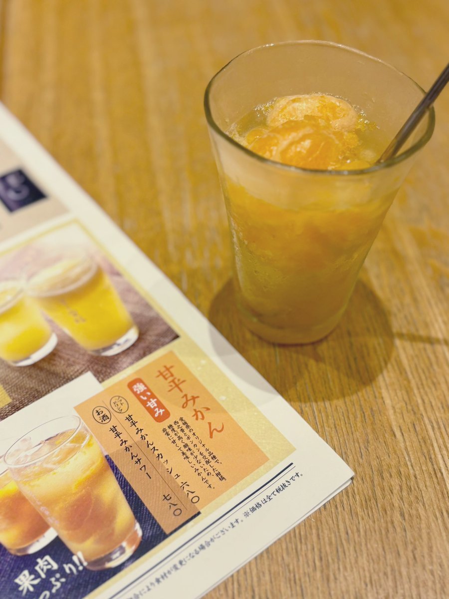 めっちゃ美味しかったー！🍊
時間が経って冷凍みかんが溶けてきて、それもまた美味しい！これはまた飲みたいなぁ
