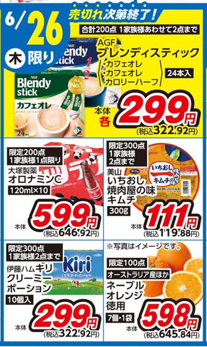 ＜マミープラス 武蔵浦和・弥十郎・柏若葉町・野田山崎店限定＞
6/26（木）日替わり超特価品のご紹介です！
※品切れの際はご了承ください。
家計にプラス！
(東松山市3店舗、他マミープラスは別チラシでのご案内になります）
各店詳細はこちらから⇒mami-mart.com/stores/