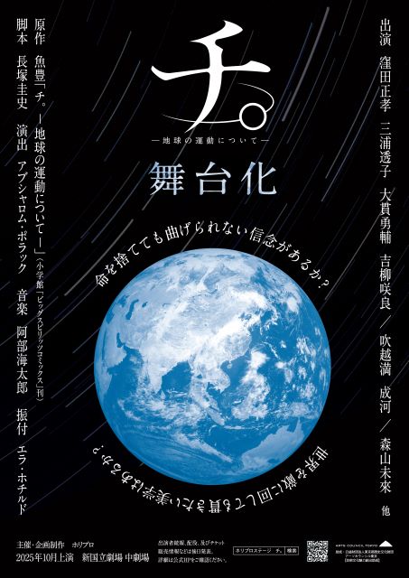 ◤ 『チ。ー地球の運動についてー』 ◢ 漫画「チ。ー地球の運動 