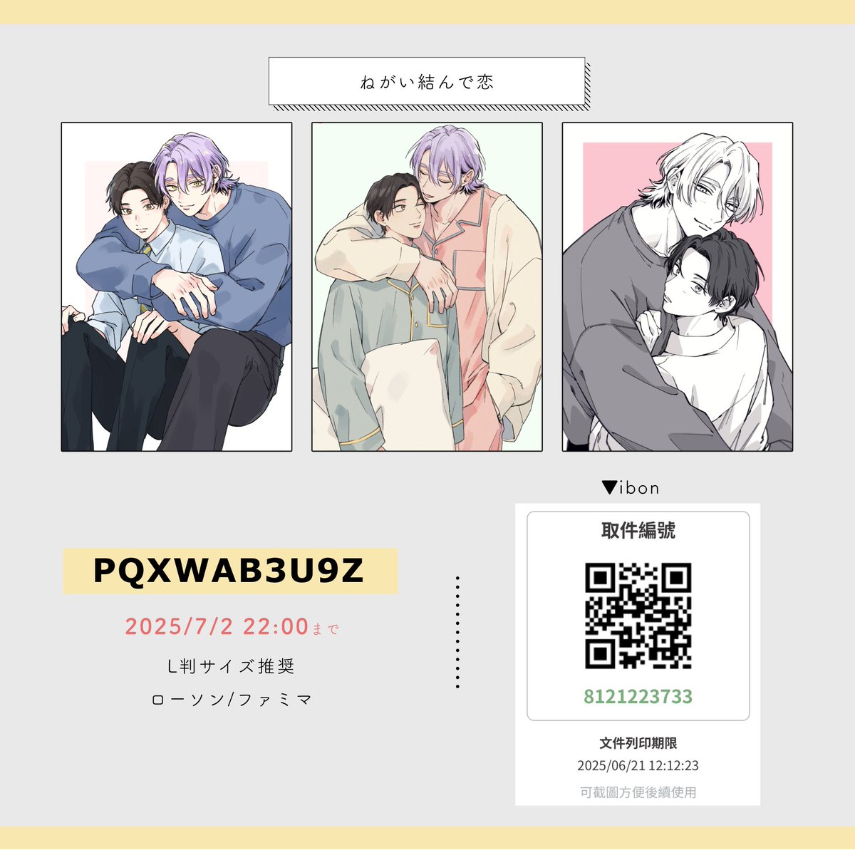 ねむ恋発売記念にカウントダウンイラストをネップリ登録しました！
ぜひ印刷していただけたら嬉しいです👼👔
前回お声掛けいただいたのでibon登録してみましたが不備があったらすみません…！
 #ねがい結んで恋