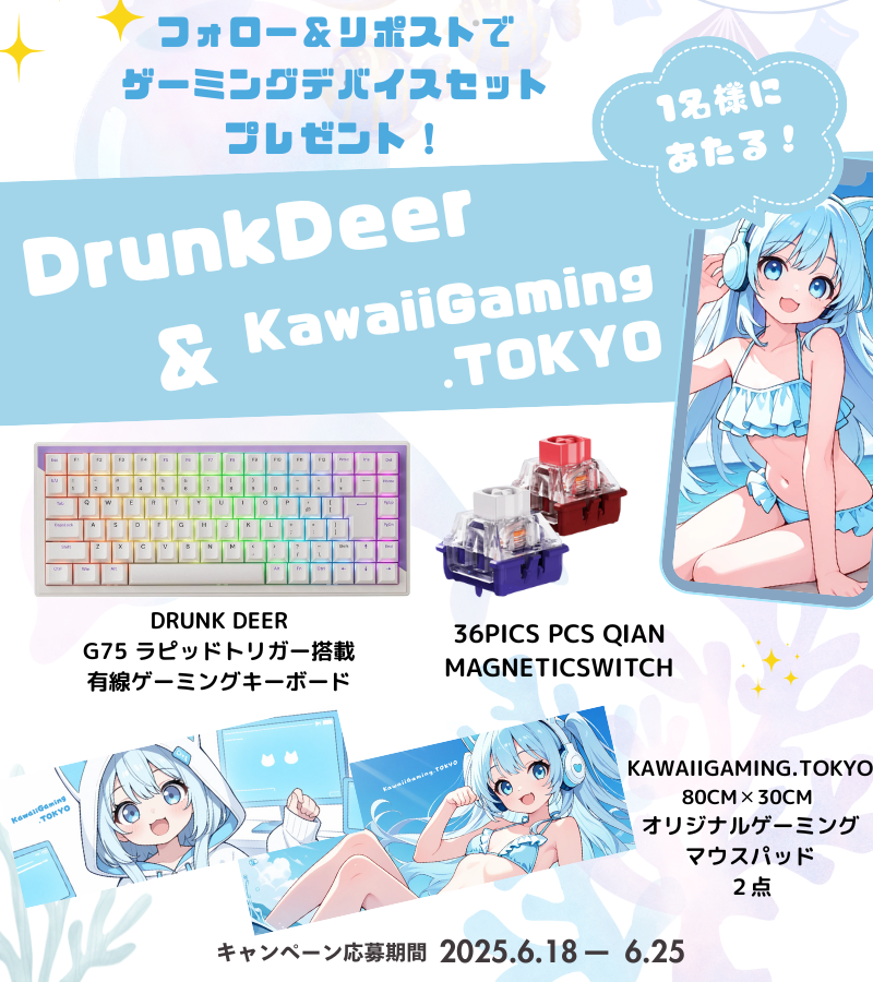 KawaiigamingT's tweet photo. 🎁 DrunkDeerコラボ #プレゼント企画 🎁

ラピッドトリガーG75キーボード ⌨️ etc...
デバイスセットを1名様にプレゼント！

応募は
@KawaiigamingT @DrunkDeerKeeb
上記2つをフォロー＆この投稿をリポスト

〆6/25

#DrunkDeerMidYearSale を付け引用RTで当選確率UP⏫

#プレゼントキャンペーン #懸賞 https://t.co/XcCSYlQVHw