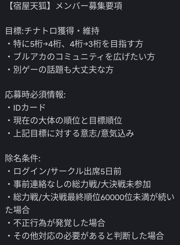 #ブルアカサークルメンバー募集

【宿屋天狐】新たに最大4名募集します！

『チナトロ獲得・維持』への強い意志とやる気がある方をお待ちしております。

添付画像をご確認の上、DMにて参加希望の旨をお願いします(質問だけでも受け付けてます)

21日(土)24時〆切