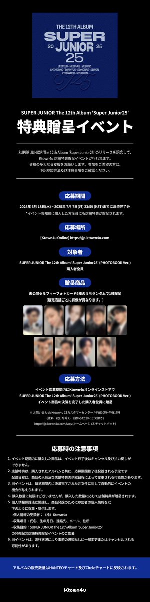 SUPER JUNIOR Ktown4u ショケ応募 未公開セルカ トレカ jp.ktown4u.com : event detail_SUPER JUNIOR日本ファンクラブ連合