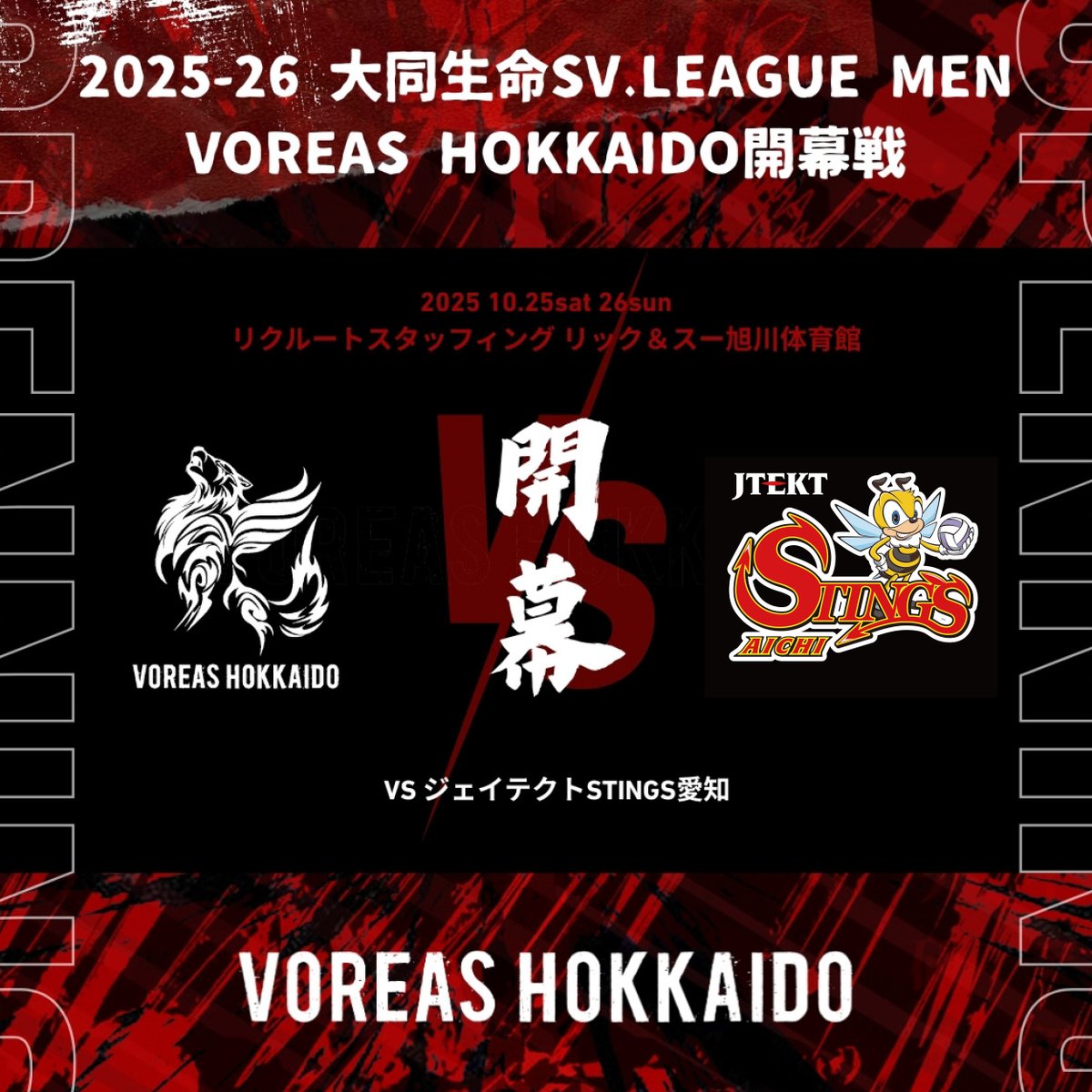 VOREAS HOKKAIDO【ヴォレアス北海道】 on X: 