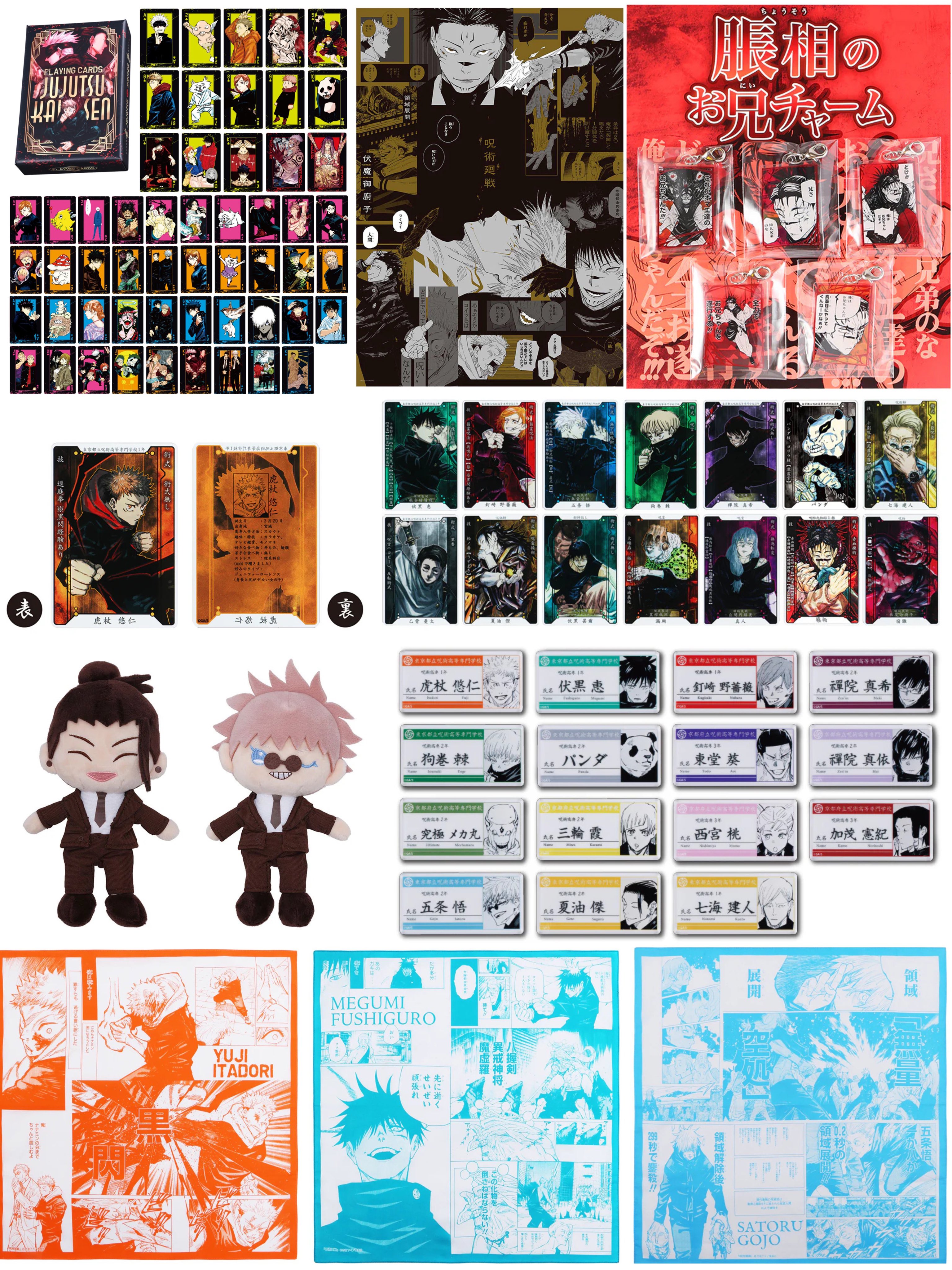 【超ポイント祭?期間限定】 呪術廻戦情報局(グッズなど)  X: on カードダスその他