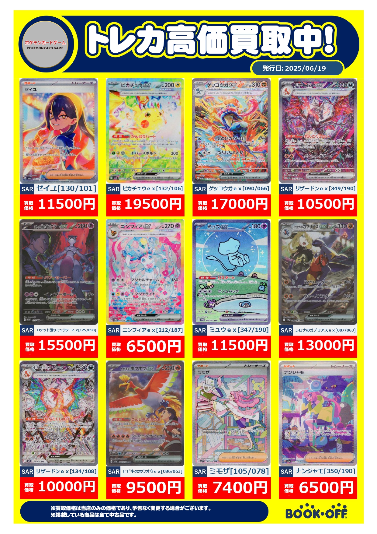 ブックオフ京都太秦店 on X: 