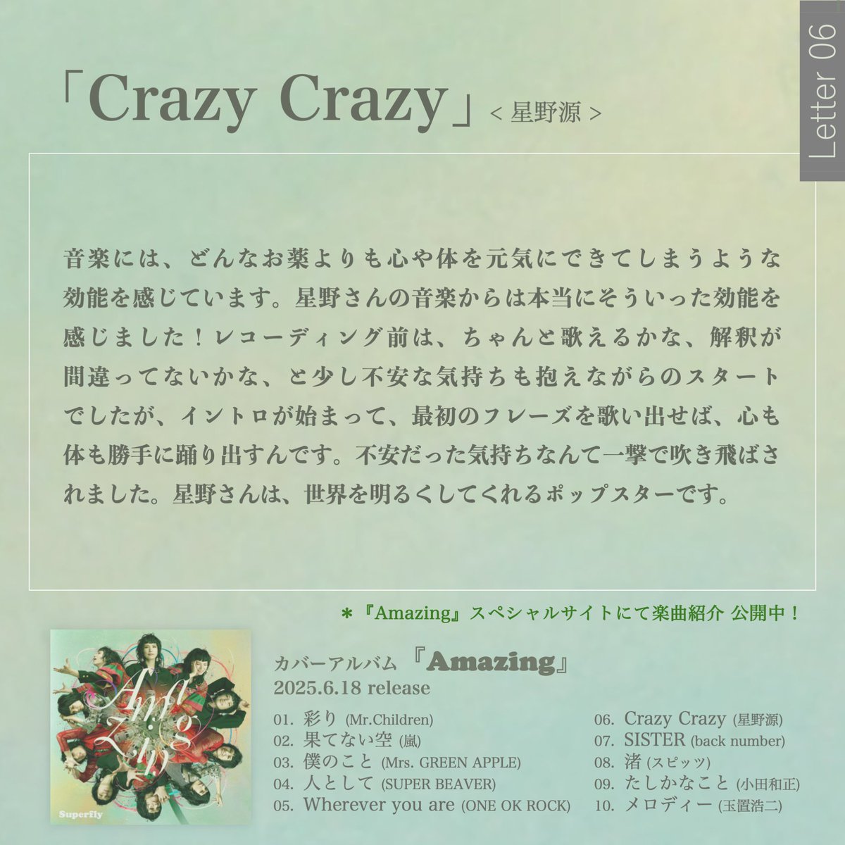 ━━━━━━━━━ 「Crazy Crazy」楽曲紹介