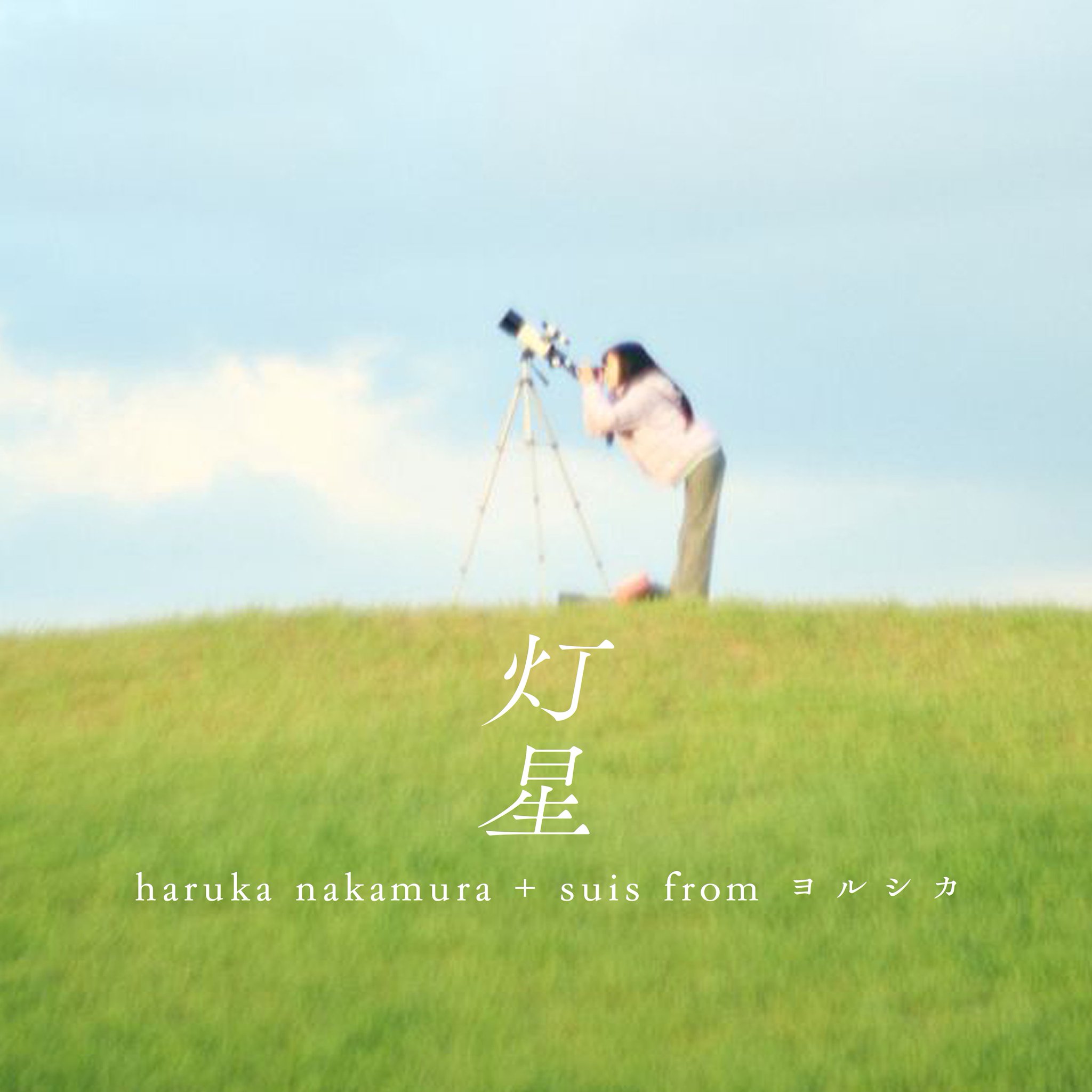 ヨルシカ（n-buna、suis） / Official on X: 