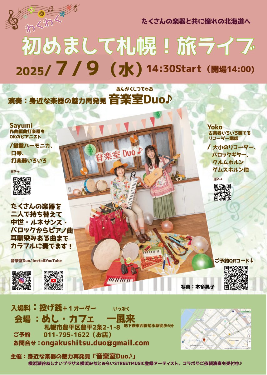 DuoOngakushitsu's tweet photo. ＃メロディオン と ＃ルネサンスギター の ＃シェイクスピア ＃柳の歌 もメランコリックで素敵です❣️
＃ケンプのジグ も持ち歌です！
6/20（＃横浜 ＃はまテラス  ＃mmst）
7/9 ＃めしカフェ一風来 ＃札幌ライブ 
7/30＃かなっくホール でも演奏します💓 
＃古楽の楽しみ https://t.co/ioo76hopJ9