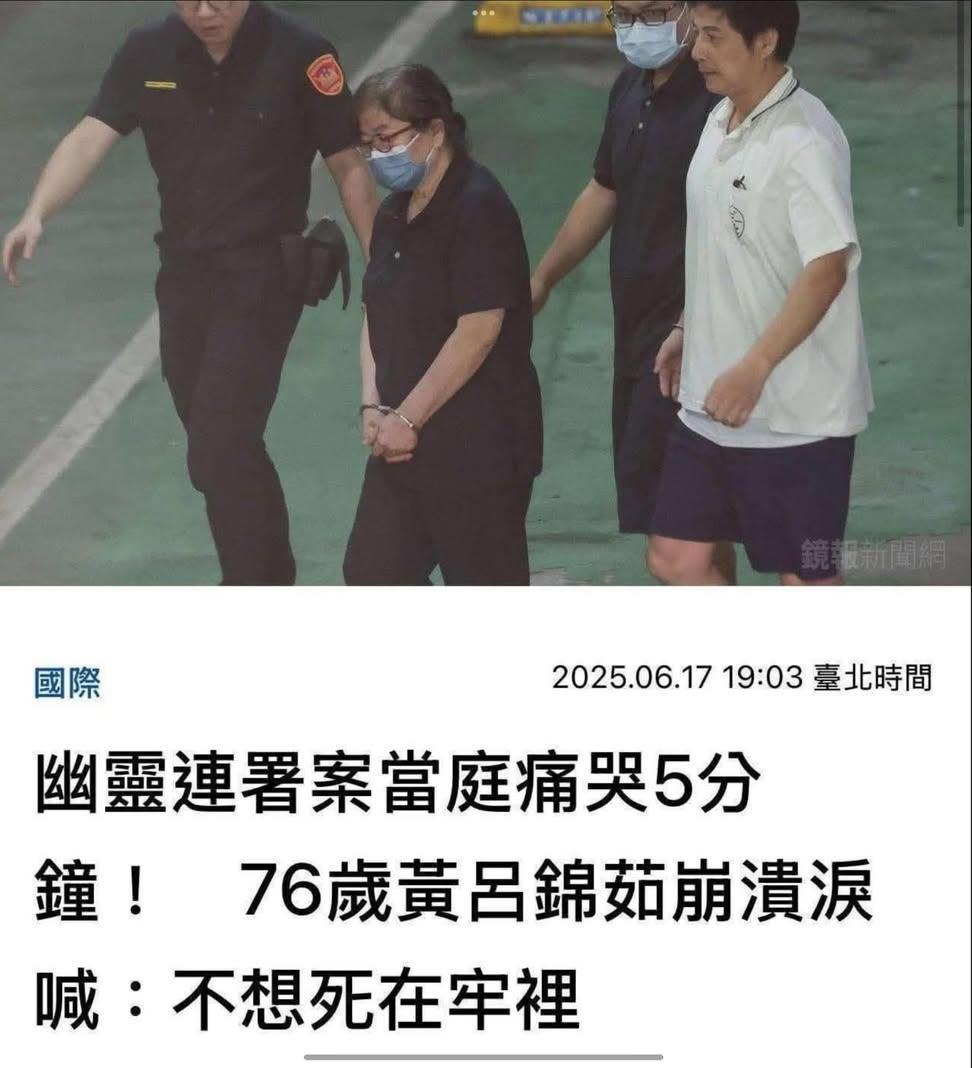 提醒大家一下吼

當初愷愷案
就是黃呂錦茹盯場
要國民黨議員惡意流會
不讓蔣萬安被質詢
她也是愷愷案罪人之一

她只是個壞老人
沒什麼老就值得同情