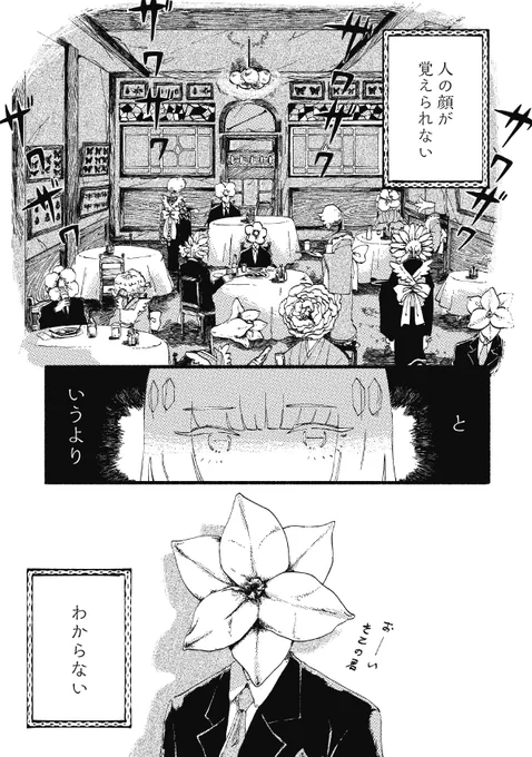 大正時代の浅草にあるとあるカフヱーで働く"人の顔がわからない"女給さんの話🐝☕️

(0/3)

 #カフヱーピウパリア
 #漫画が読めるハッシュタグ 