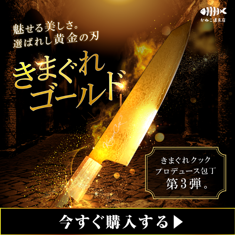 きまぐれゴールド受付終了のお知らせ📢】 販売中のきまぐれゴールドの
