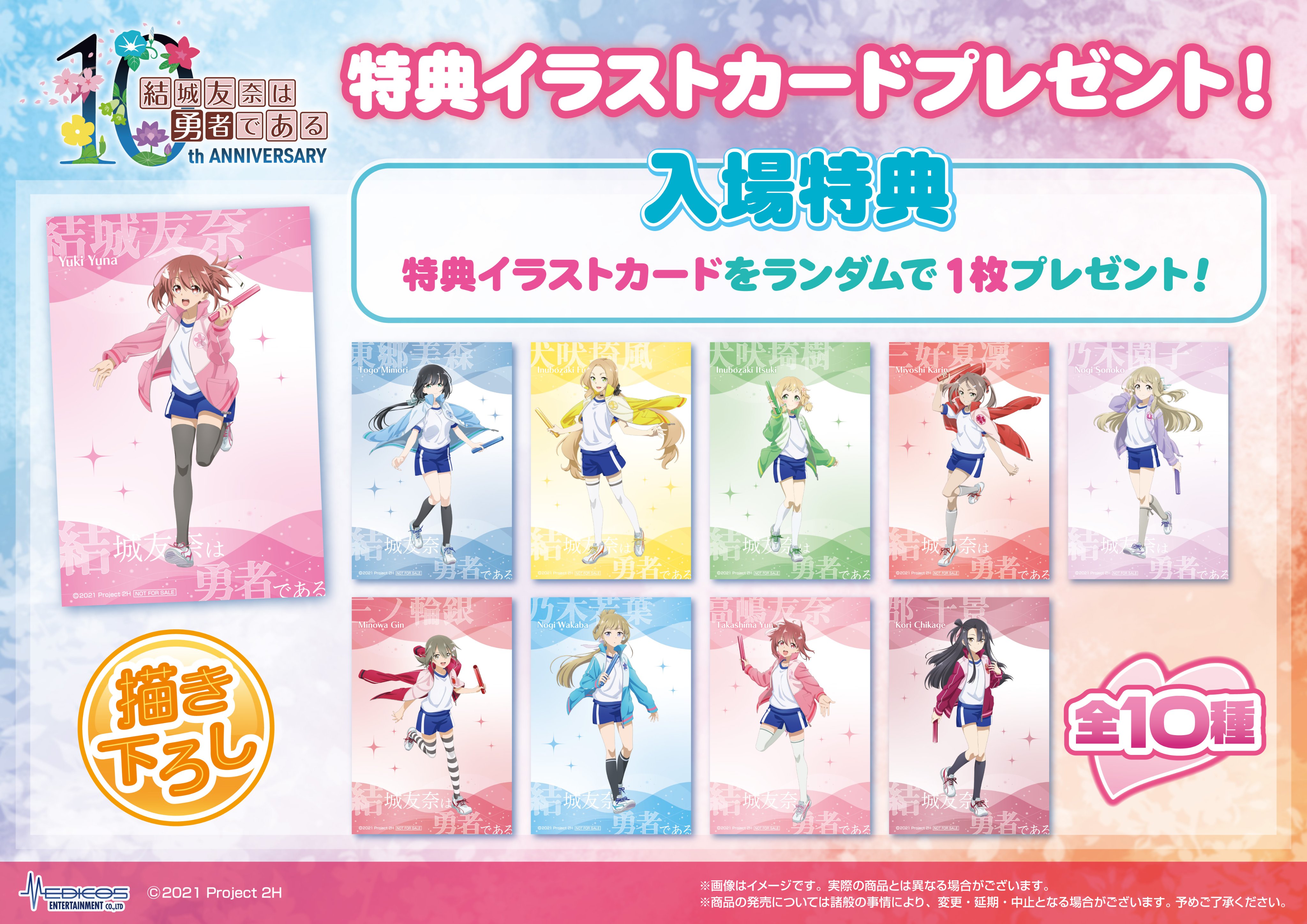 結城友奈は勇者である 10周年 勇気のバトン展 非売品 クリア