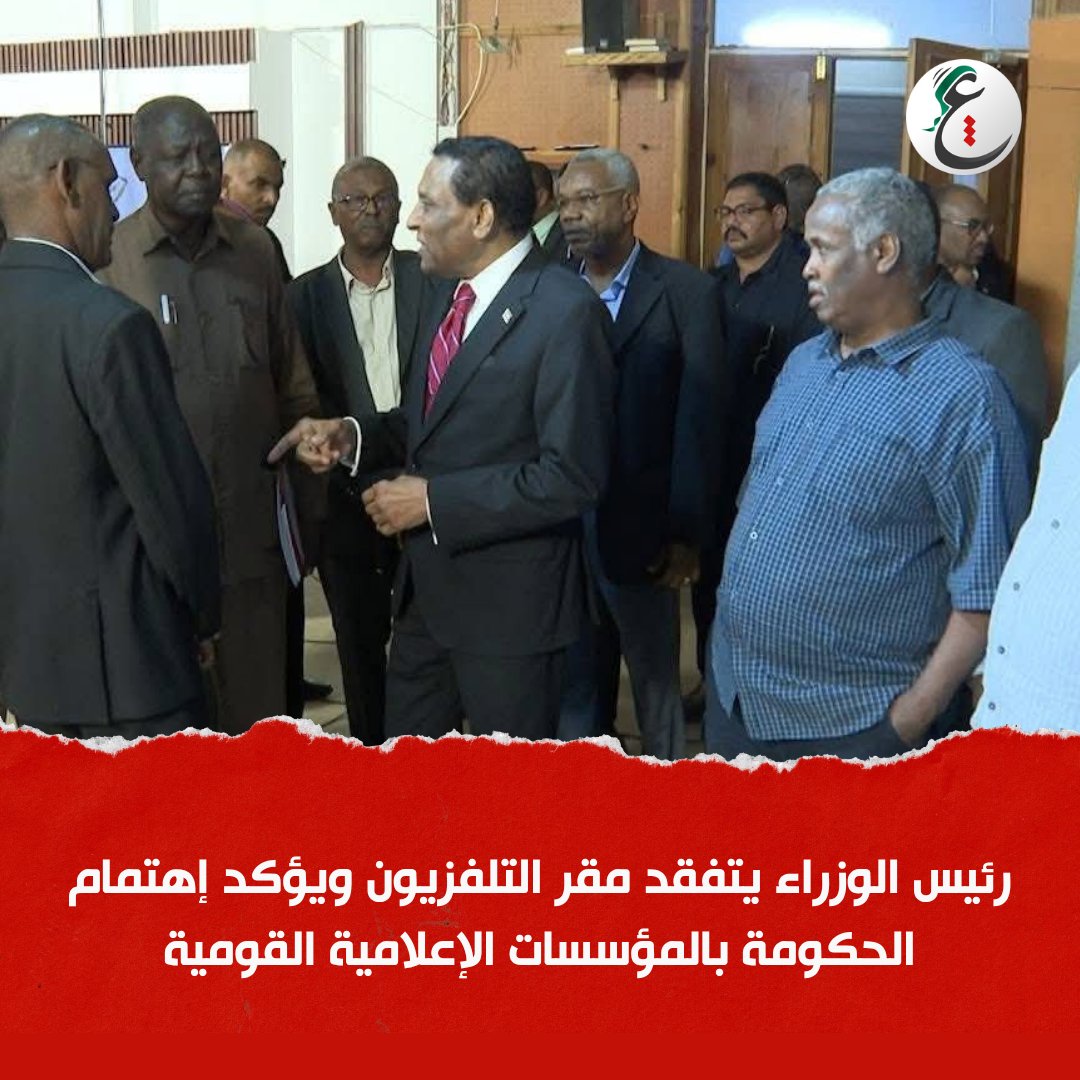 arabbmedia's tweet photo. رئيس الوزراء الدكتور كامل إدريس يتفقد مقر التلفزيون ويؤكد إهتمام الحكومة بالمؤسسات الإعلامية القومية.

#عرب_ميديا https://t.co/UauYoXFRH6