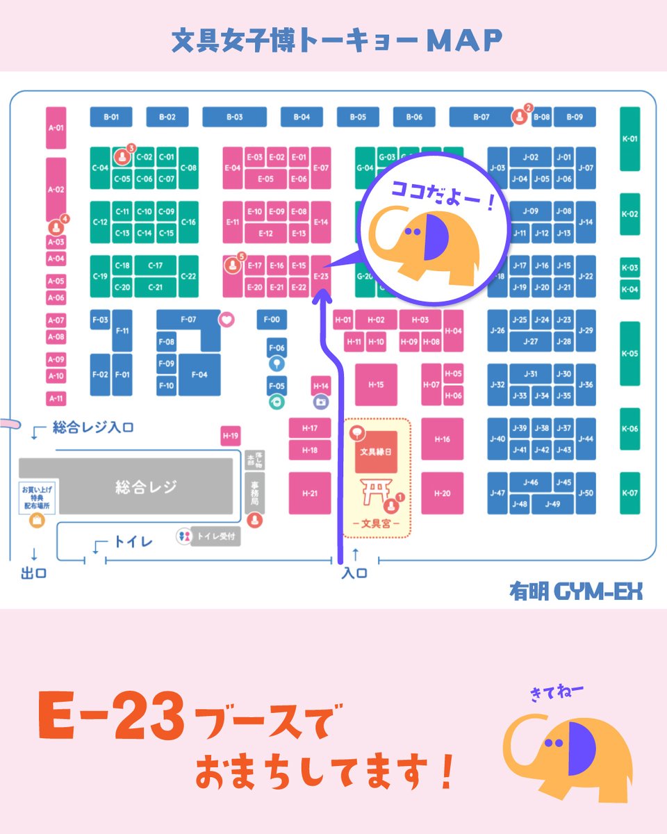 ＼文具女子博 トーキョー出展のお知らせ／
有明GYM-EXで開催される文具女子博トーキョー
サンスター文具のノベルティは、この会場でしか手に入らない『限定アームくんステッカー』トーキョーネオンカラーverです🐘