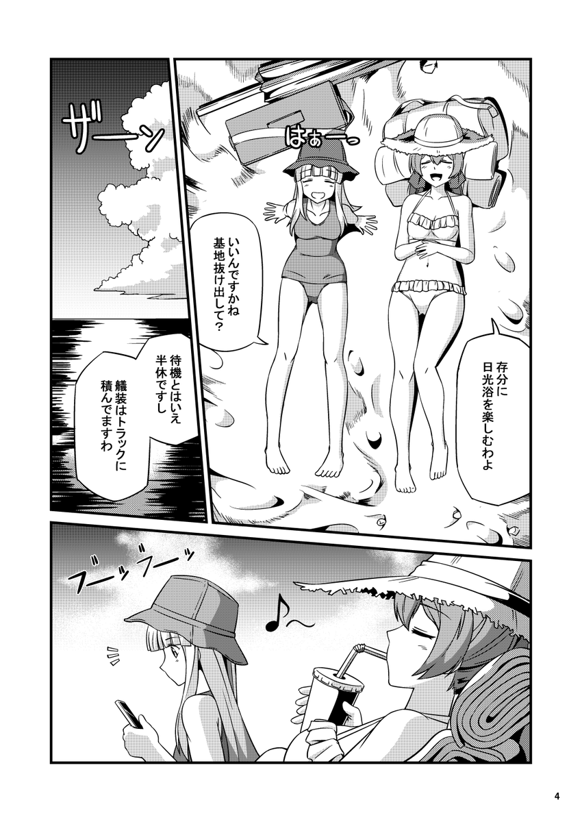【宣伝】6月22日フリートドック神戸に参加します。熊野本でございます。あと初風もでております。一応、水着回ですが全く色気はありません。よろしくお願いいたします。 