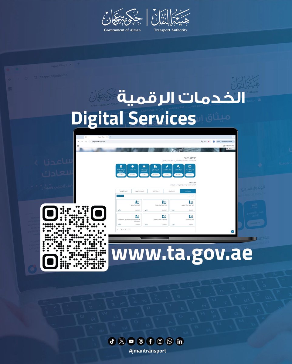 وفّر وقتك… واستخدم خدماتنا الرقمية الآن

Save time — use our digital services today
🌐 ta.gov.ae

#الخدمات_الرقمية #digitalservices