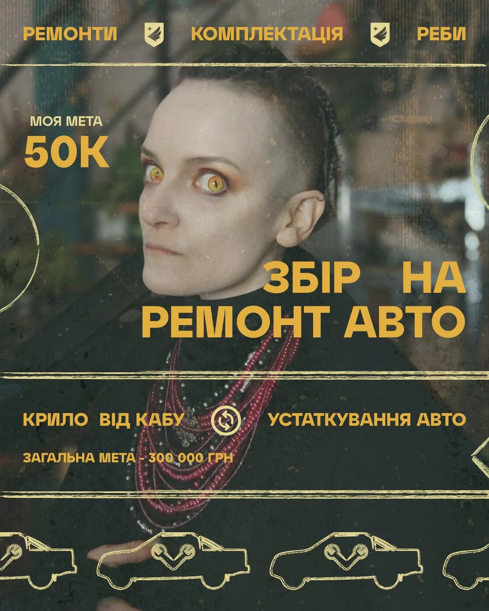 У похмурій темряві майбутнього є тільки їбучі збори.
Тож вас вітає Ящірка і просить у вас 10 гривень на ремонт для батальйону Щедрик! Спасибі!

send.monobank.ua/jar/3Hu9mLzB9w