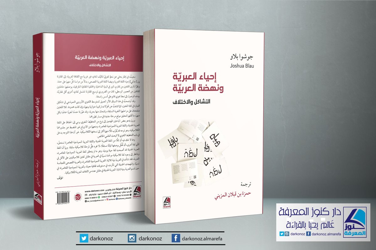 darkonoz's tweet photo. #قريباً_دار_كنوز_المعرفة_للنشر https://t.co/iuKoI5TTjg