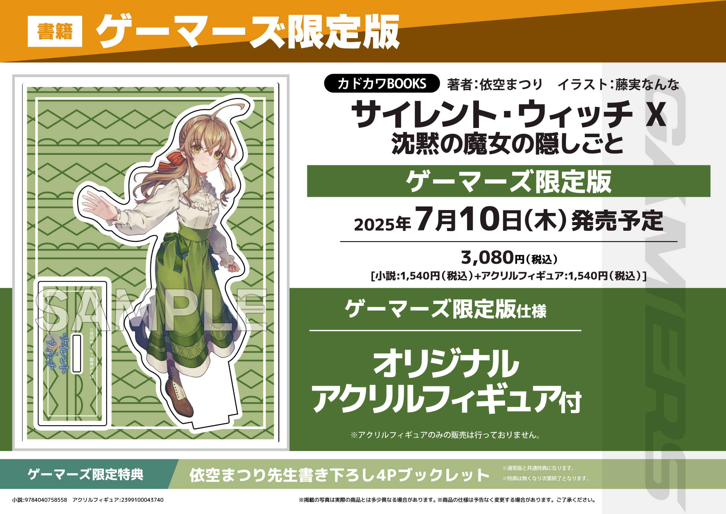 サイレント・ウィッチ』原作公式@コミカライズ2作品9月発売