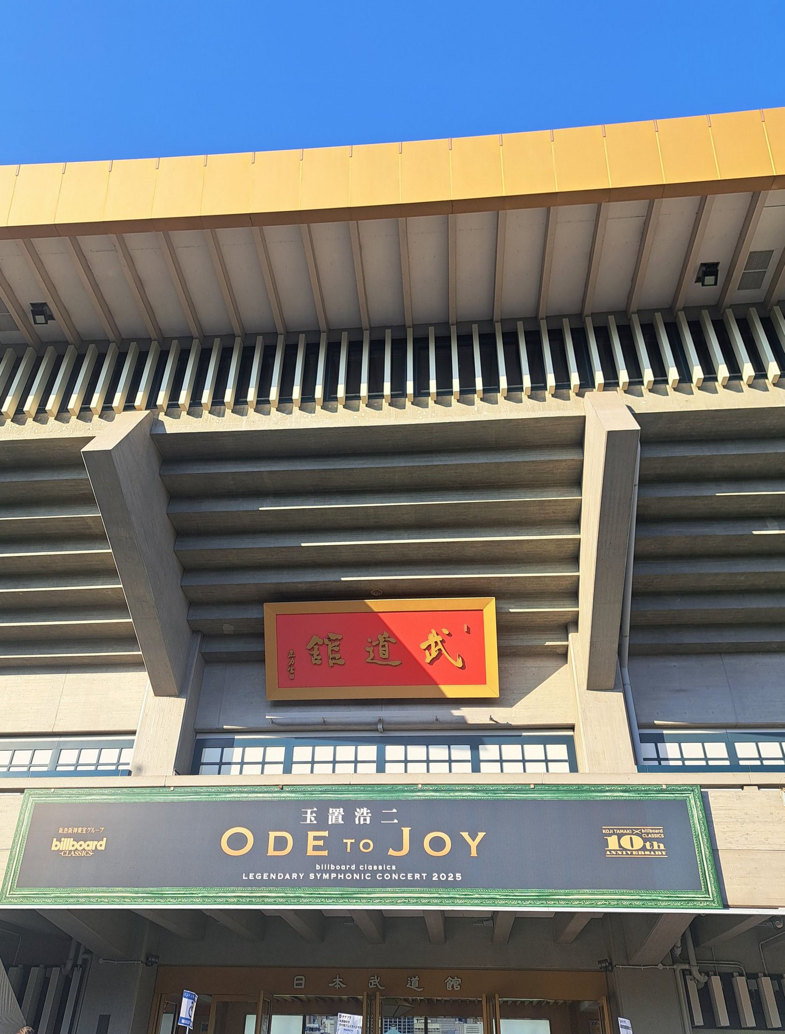 新品8点セット　玉置浩二　Ode to Joy 武道館 ライブ　コンサート billboard classics 玉置浩二 LEGENDARY SYMPHONIC CONCERT 2025