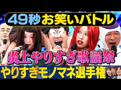 『まいにち賞レース🏆』本日公開されました❗️

2度目の出演で今回は【歌ものまね】
やりきりまし…やりすぎバトル🤣❗️✨✨

ぜひご覧くださいっ
#動はじ #まいにち賞レース #アルピー #ものまね 

youtube.com/watch?v=aJvx7D…