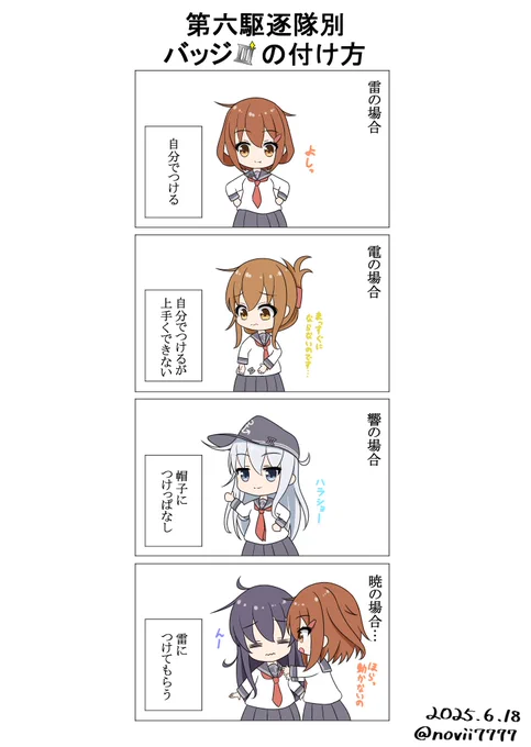 久々の四コマ漫画
#艦これ #艦隊これくしょん 
#暁 #響 #雷 #電 
#第六駆逐隊 