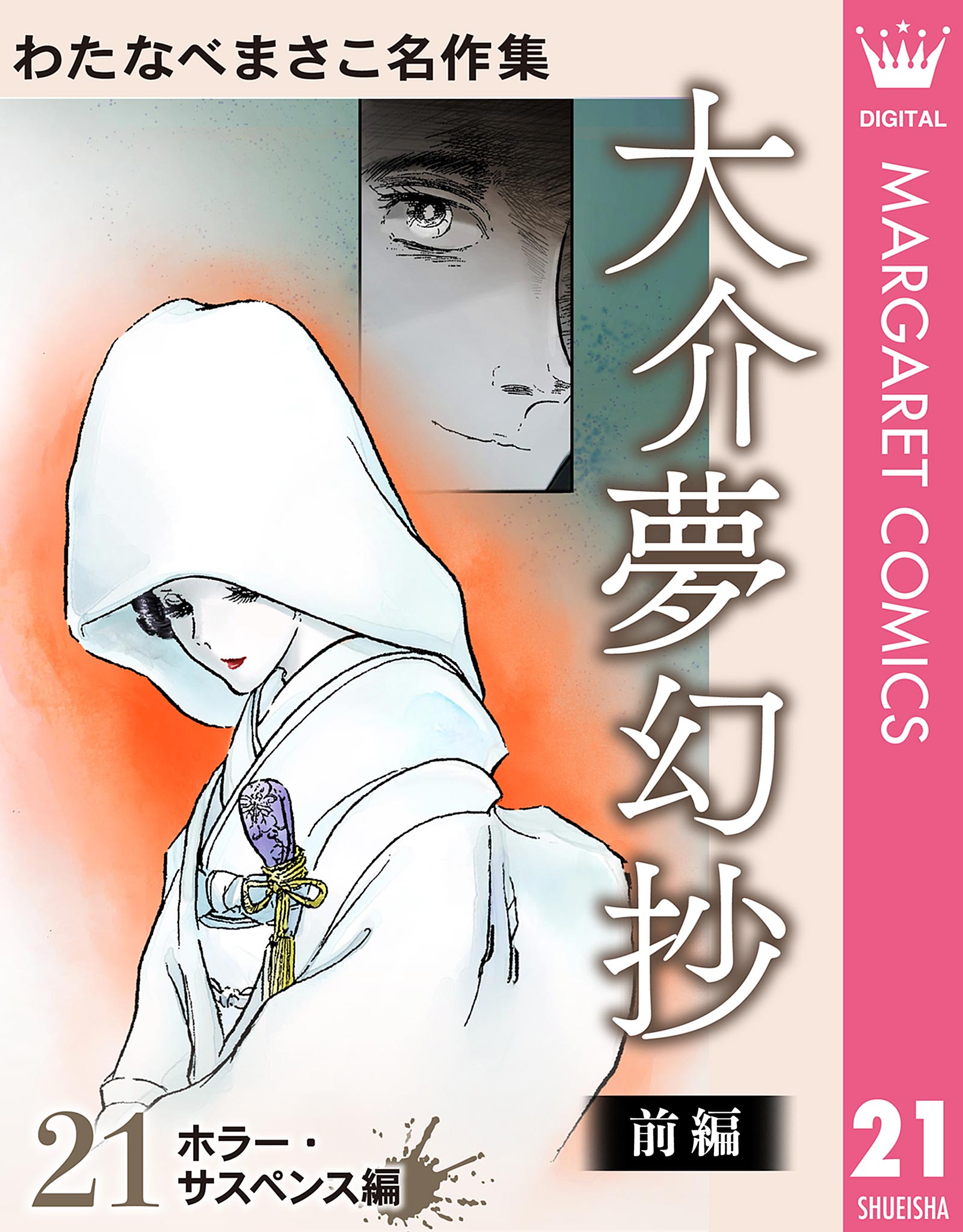 Amazon.co.jp: サセパリ わたなべまさこ 初版 非貸本 : おもちゃ