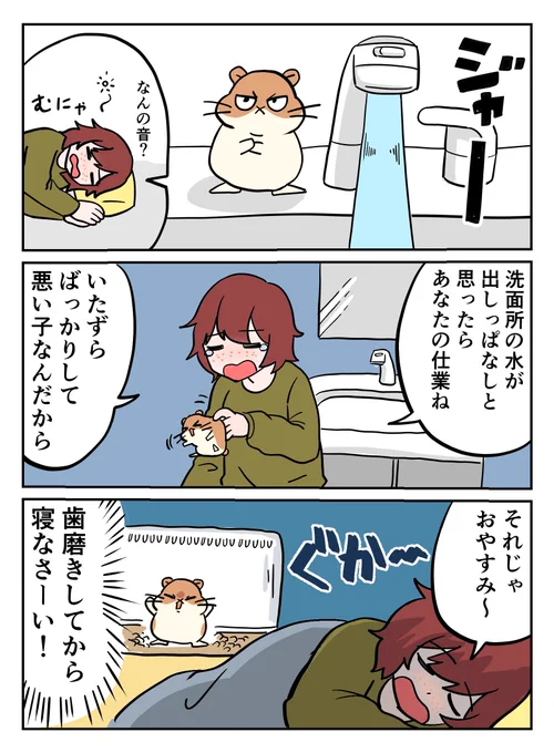 世話焼きなハムスター 