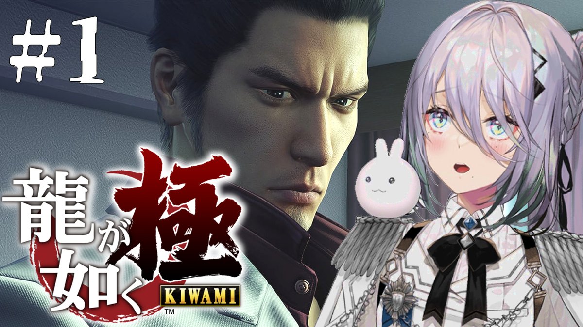 21時から✨
『 龍が如く極 』
シリーズ完全初見プレイ！裏社会で任務開始！
▷▷ youtube.com/live/-zxWaRZv4… 
強さを知りたい…