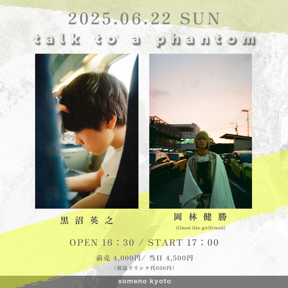 ◢◤◢◤  PICK UP 公演💡 ◢◤◢◤

2025年6月22日（日）
「talk to a phantom」

【出演】黒沼英之/岡林健勝(Ghost like girlfriend)

＜OPEN＞16：30＜START＞17：00
＜ADV＞¥4,000＜DOOR＞¥4,500
※別途1ドリンク代¥600頂戴いたします。

▼来場チケット
t.livepocket.jp/e/0pmz5