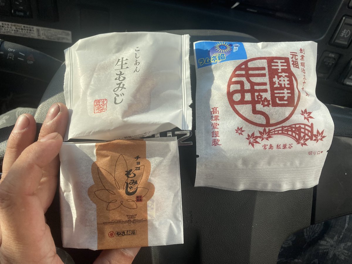 忘れたら怒られる❓広島名物なもみじ饅頭も🍁
大好きな生もみじはこし餡で🥰
何気にお初かもしれんノーマルもみじのチョコ味🎶✨
ラムネ餡…というチャレンジも…🙄
他にも季節限定フレーバーなヨーグルト味もあった…🙄🙄🙄

…また買いに来なくては🤔