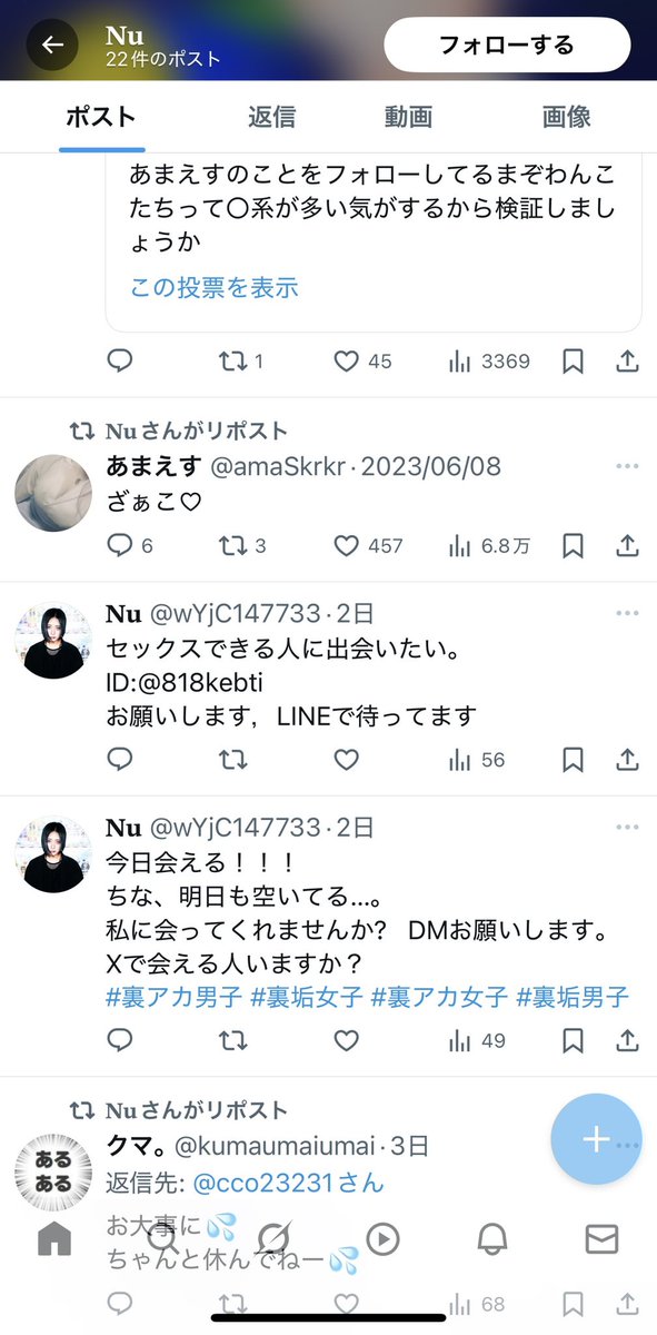 ぬーさんの偽アカ、メンヘラ出会い系女子なっててわろた