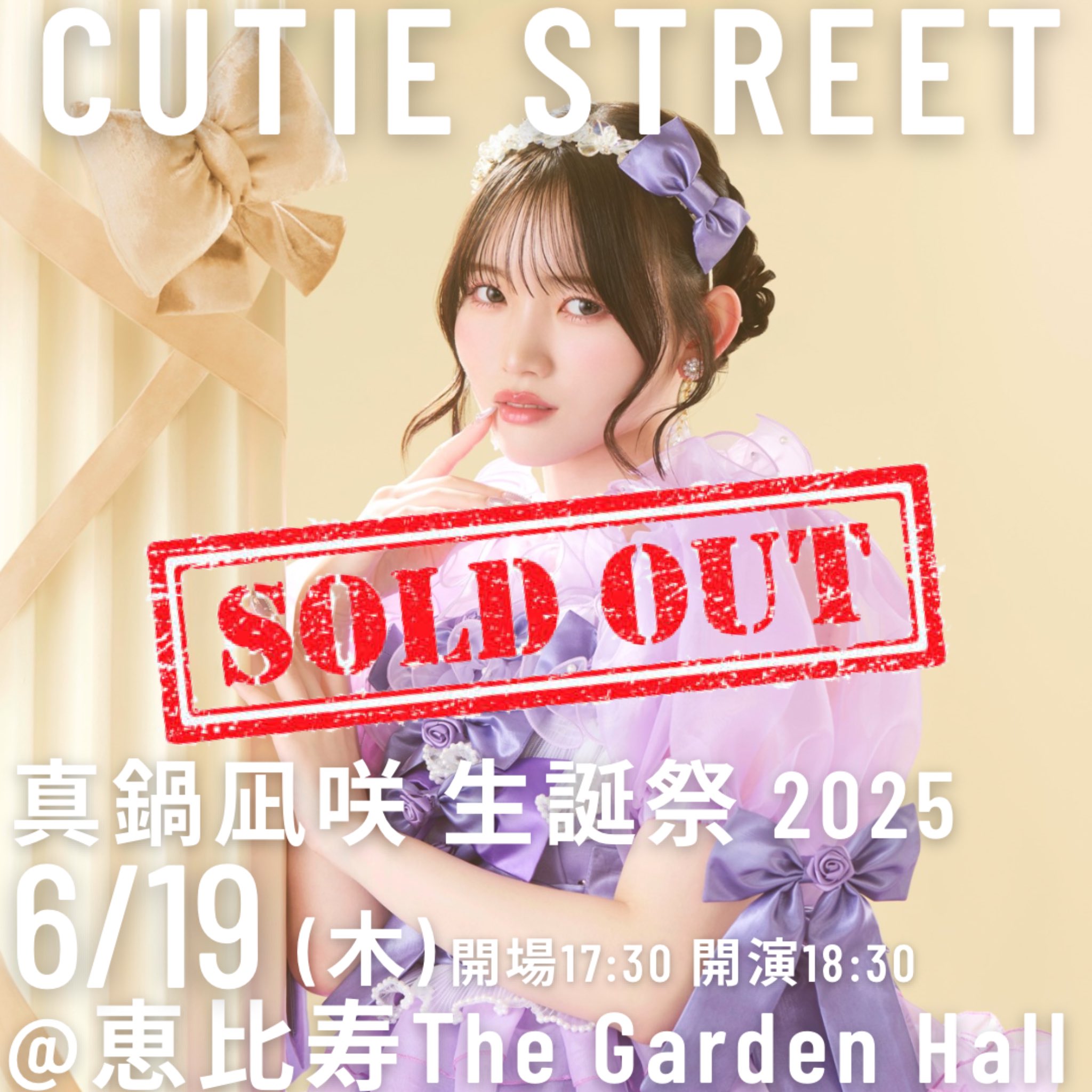 超美品 CUTIE STREET【Official】 on X:  アイドル