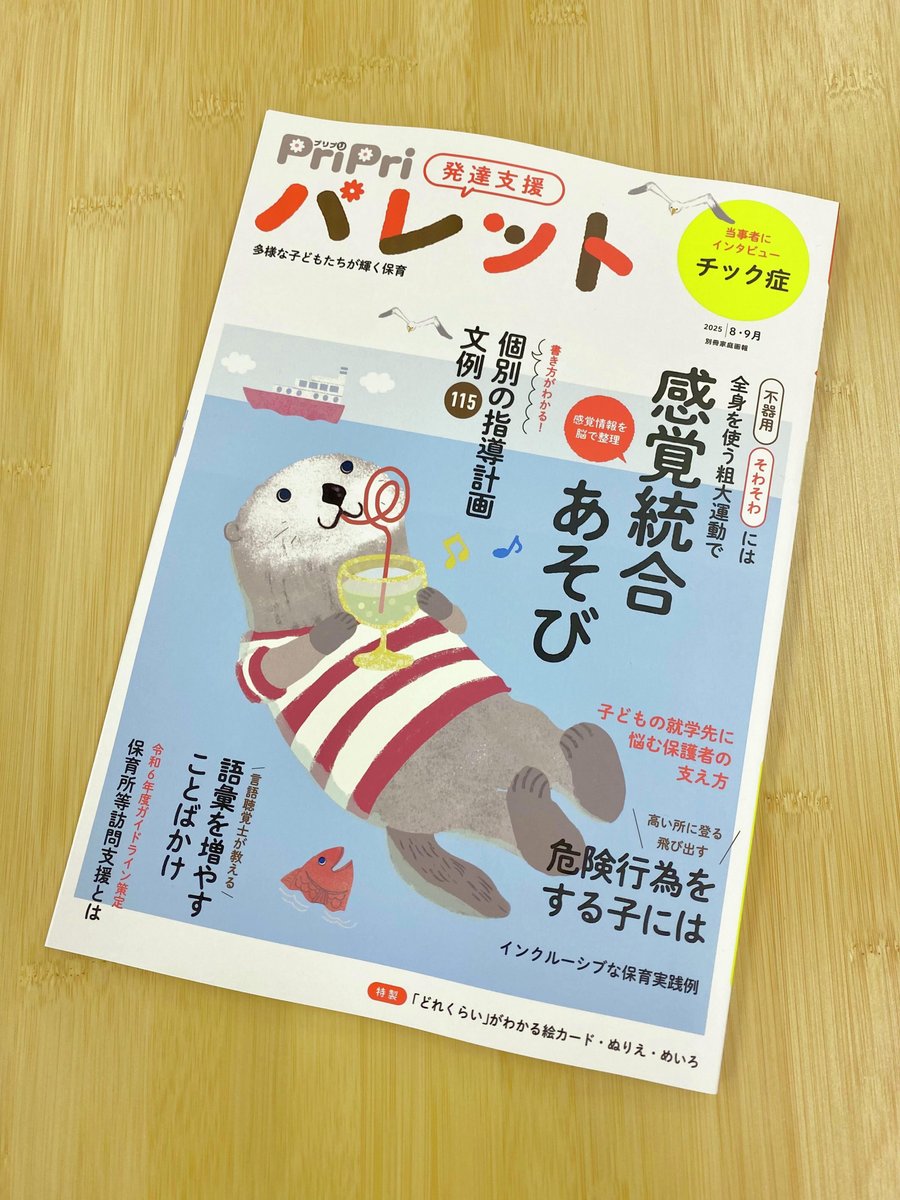 発達支援PriPriパレット2022.4～2023.7 8冊セット PriPriパレット - 世界文化社グループ