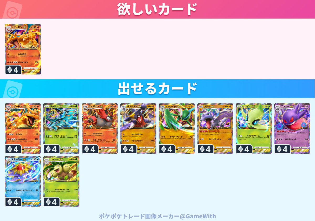 ポケポケ トレード♢4

ID 1154428852204605

求 リザードンEX×1　もえあがる方

下記画像参照願います！

よろしくお願いします！　

#ポケポケトレード