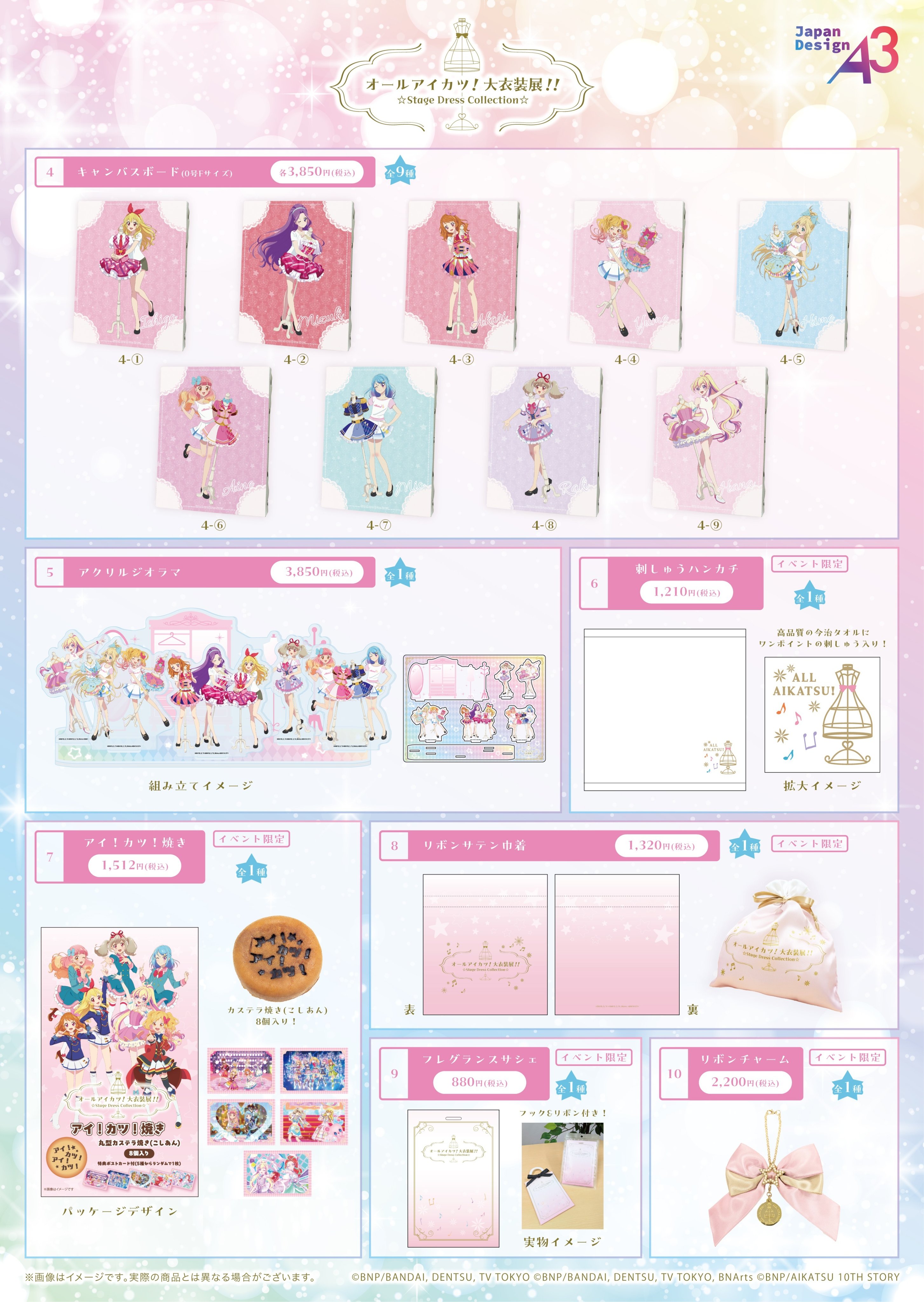 オールアイカツ！大衣装展！！」描き下ろしイラスト＆GraffArtや