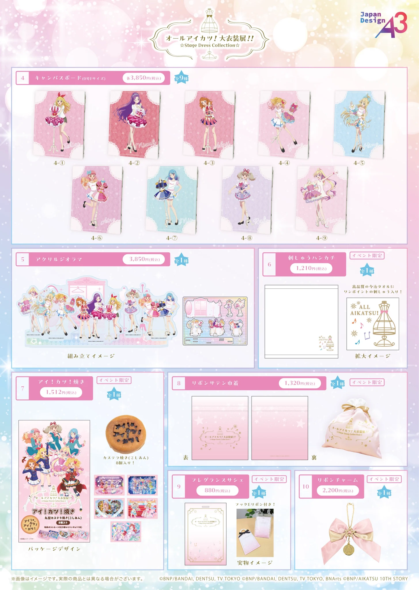 オールアイカツ！ 大衣装展！！ ☆Stage Dress Collection☆ on X
