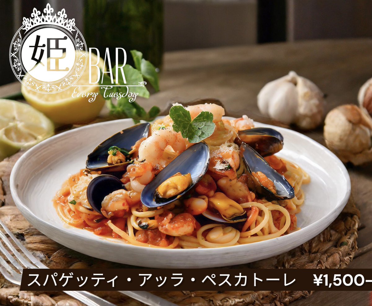 本日6/18(水)の #みらいラウンジ は     
姫BARでございます👸  

かっぽう着姫<a href="/kappougi_hime/">かっぽう着姫</a>       

が皆様のお越しをお待ちしております✨    

スパゲッティ・アッラ・ペスカトーレ🌊🍅
¥1,500-

🕰営業時間19:00-24:00 
💰チャージ¥1,000/ドリンク¥500〜    
🛕新宿区新宿2-15-14-3F