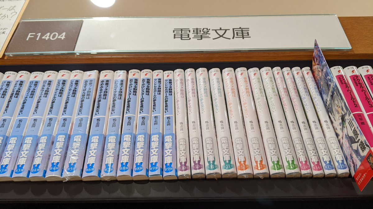 お待たせしました！ 「青春ブタ野郎」幅広帯付き文庫入荷・特典カード