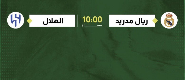#كأس_العالم_للأندية_2025 :
#الهلال_اليوم :

أهلا هلابك يا بعد كل من لي..💙
يا أغلى من الغالين ياروح روحي..💙

يفز لك قلبي وأرحّب وأهلّي..💙
تطيب في قربك جميع الجروحي..🎼🎤💙
,,,,,,,,,,,,,,,,,,,,,,,,,,,,,,,,,,,,,,,,,,,
         كلّ التوفيق لگبير القارّة #الهلال مساء هذا اليوم💙🤍