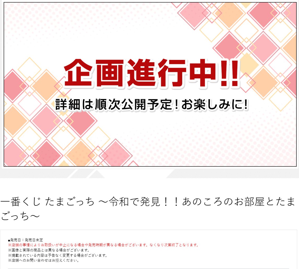 新商品🥚／ 「一番くじ たまごっち 第4弾」のタイトルが公開✨ 『一番