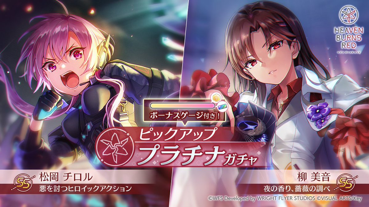 まもなく終了！】 □SS柳美音/松岡チロル登場！ピックアッププラチナ