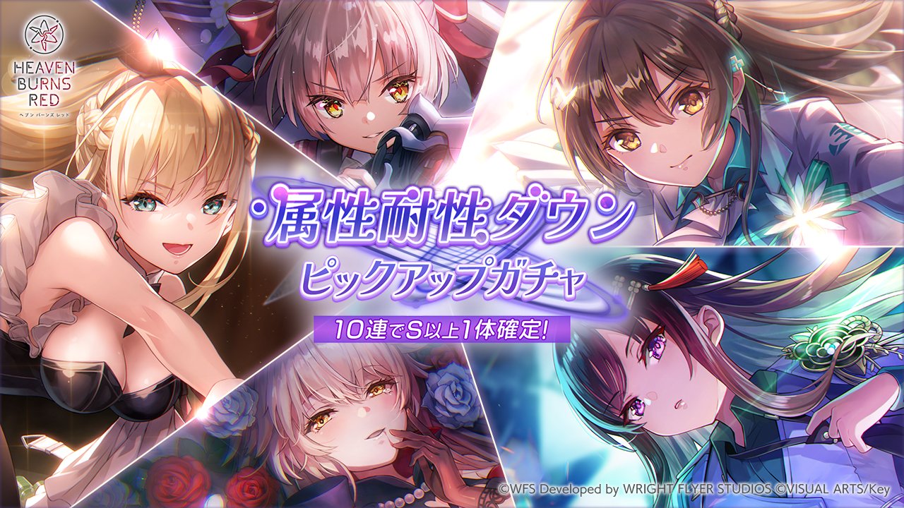 ヘブンバーンズレッド展特設サイト ヘブバン展