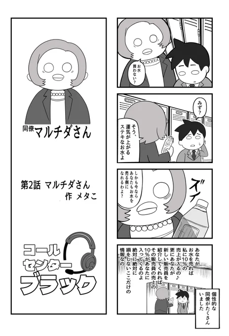 『コールセンターブラック』 第2話 マルチダさん
実録度 90% 