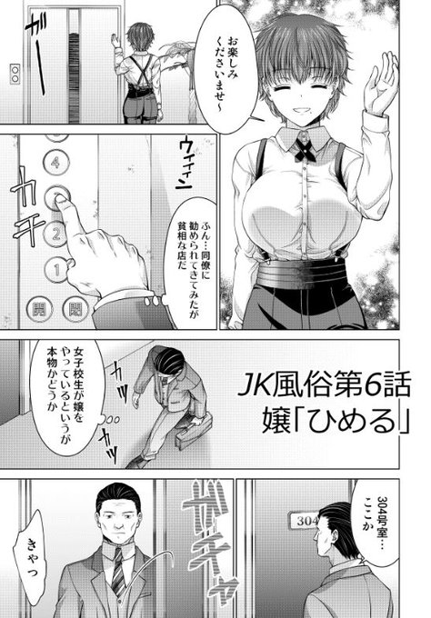 「JK風俗第6話」
素直で元気なひめるが本番あり4時間コースでお迎えしたのは愛犬を亡くしたばかりのおじさん。  椀飯振る舞いなのに投げやりなエッチをするおじさんはひめるの肌と優しさで少しずつ慰められて…♪
販売先リンクはリプライにて♡ 