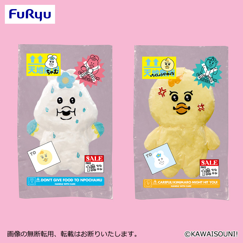 最終お値下げ』 ムチャチャぬいぐるみセット 【公式通販】